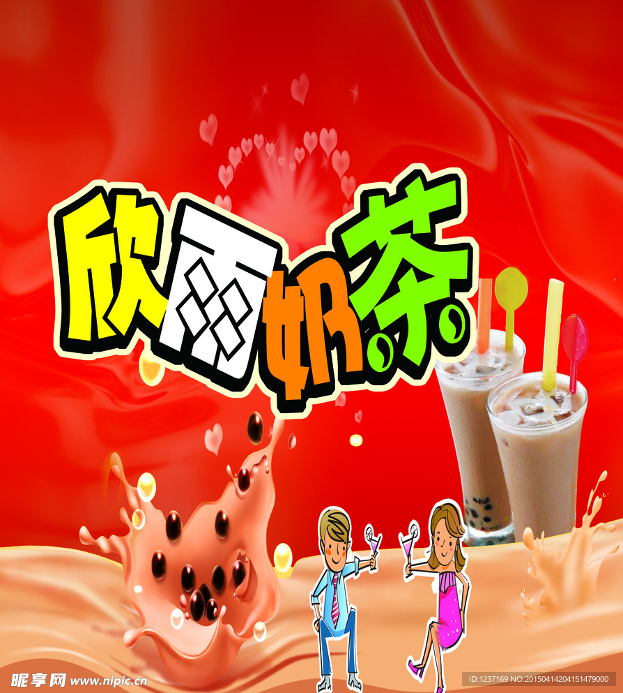 奶茶图片