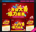 开业大吉