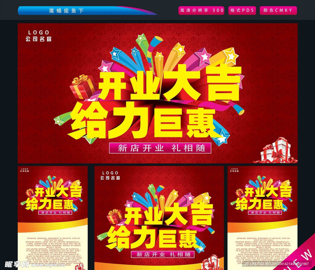 开业大吉