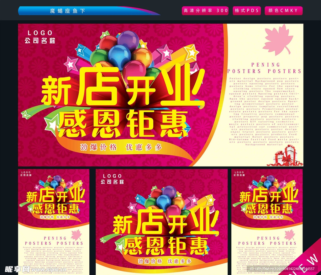 新店开业