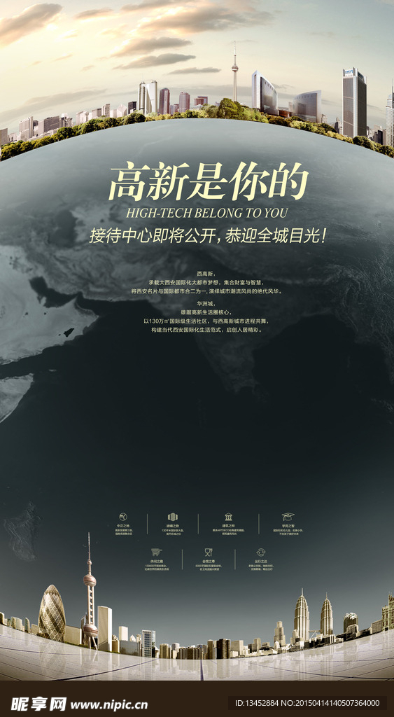 大气房地产广告
