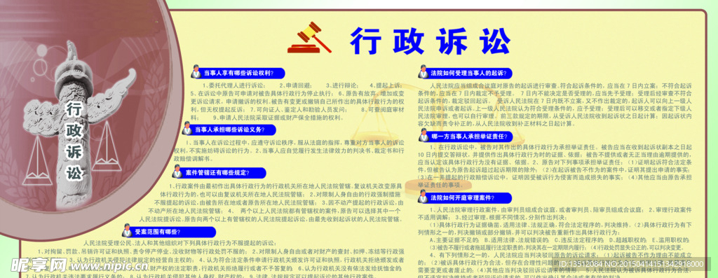 行政诉讼法