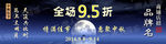 中秋促销打折活动淘宝宣传