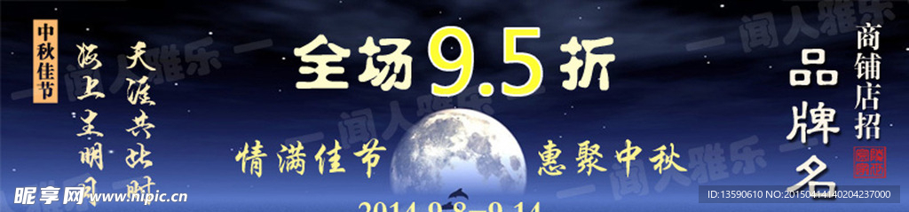中秋促销打折活动淘宝宣传