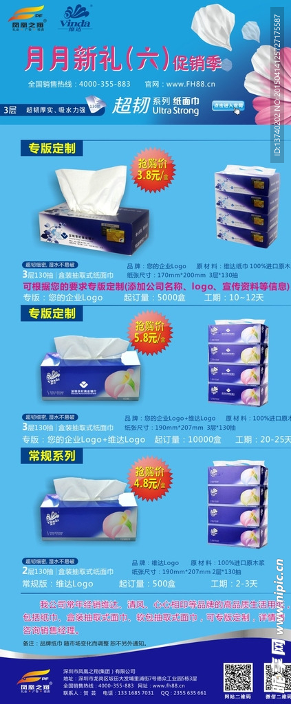 纸巾彩页