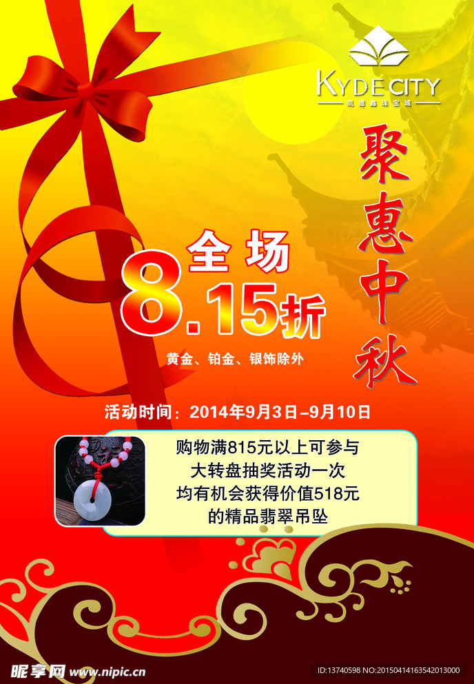 中秋活动海报