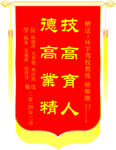 驾校锦旗