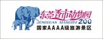 东莞香市动物园logo
