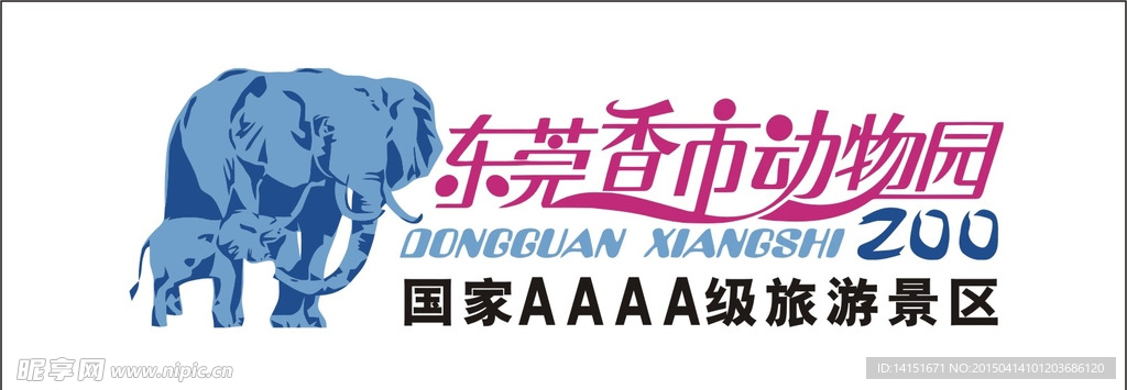 东莞香市动物园logo