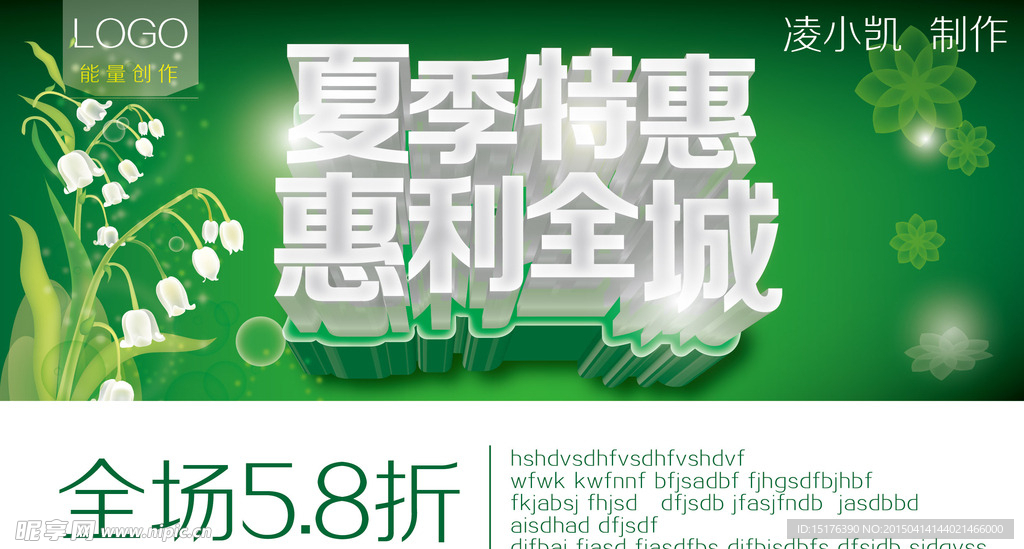 夏季特惠