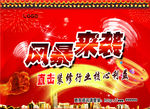 家装吊旗