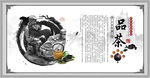 品茶文化广告展板
