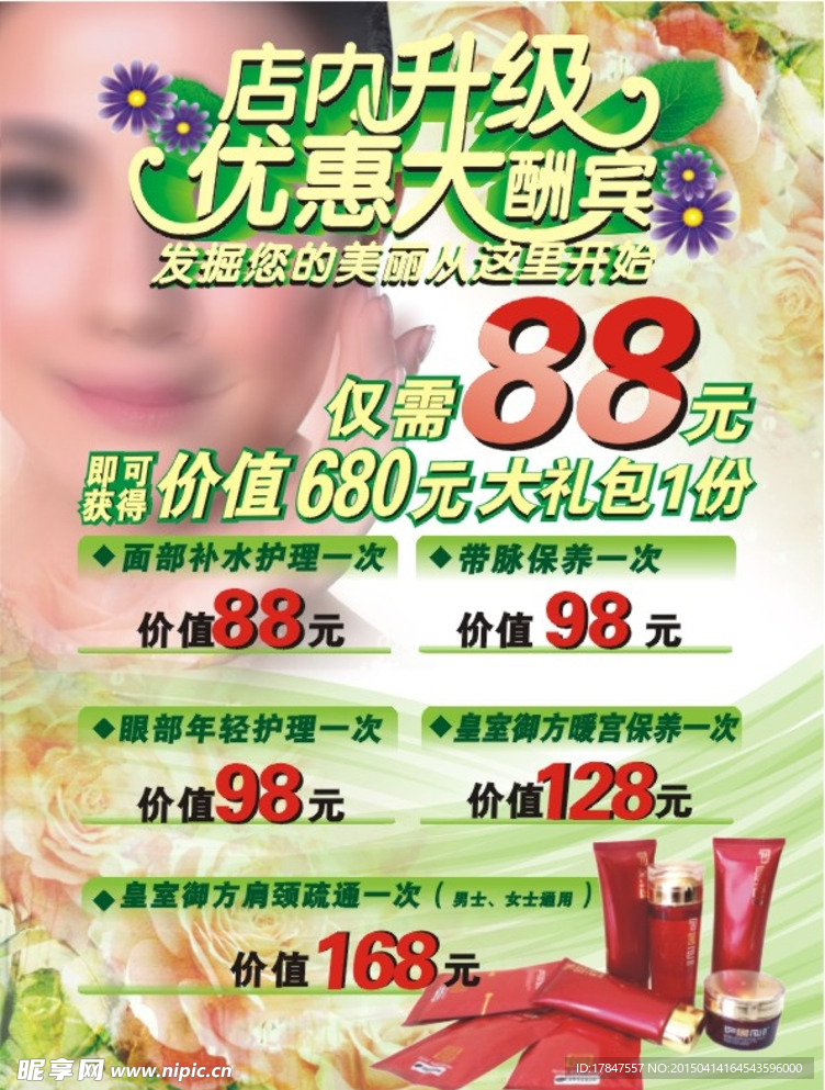 DM宣传单