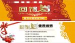 回馈券