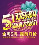 五一提前大放假广告