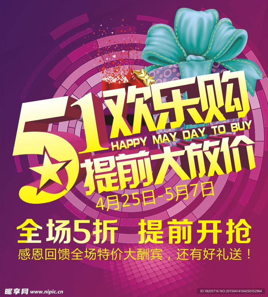 五一提前大放假广告