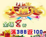 开业大酬宾