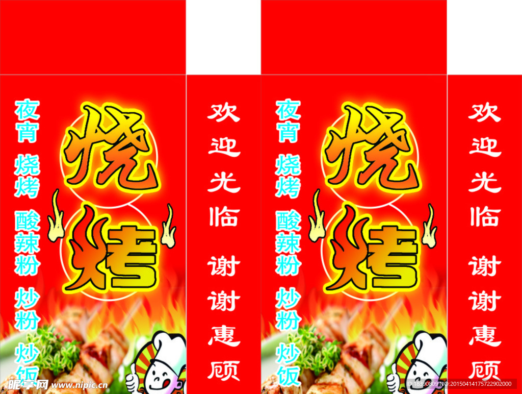 烧烤灯箱