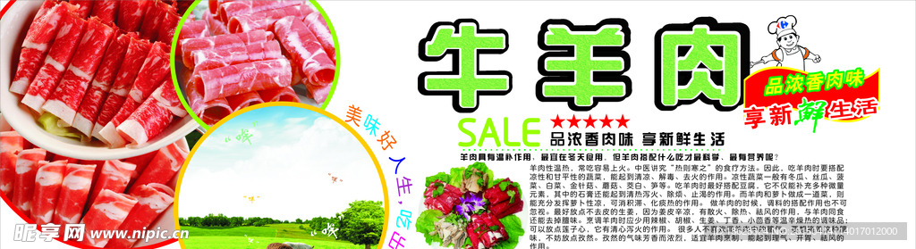 牛羊肉
