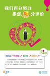 10分满意海报