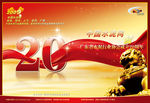 周年庆