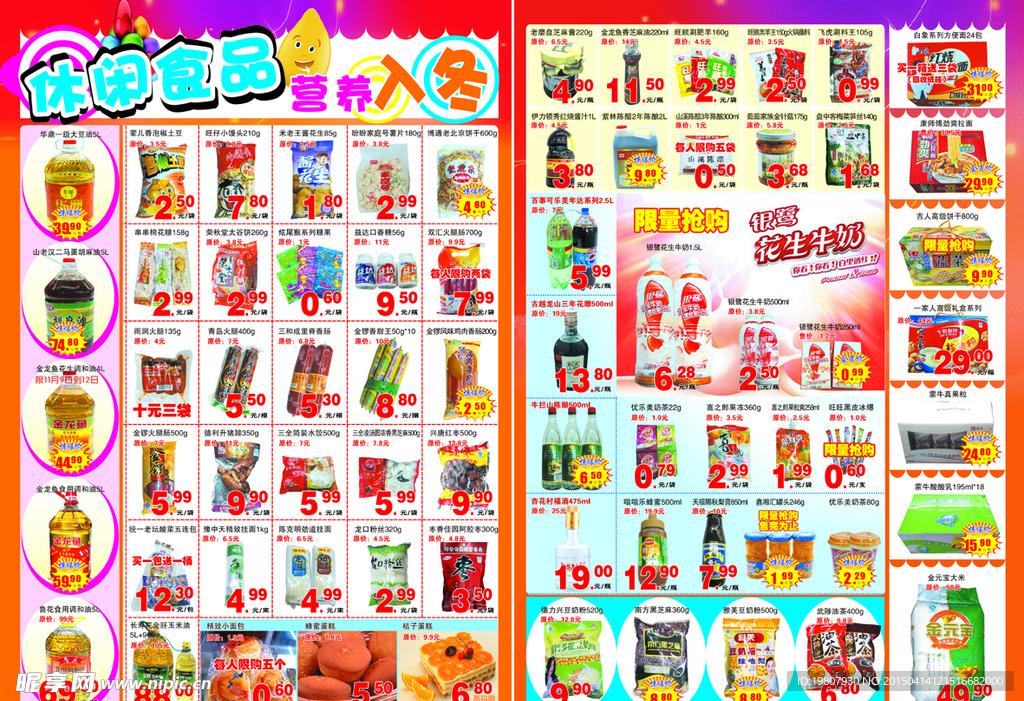 超市商品单页背面