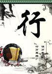 行