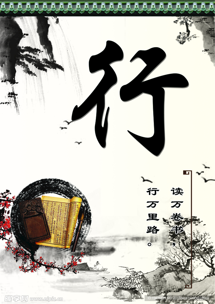 行
