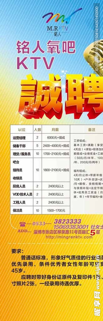 展架  诚聘