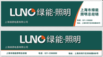 绿能照明
