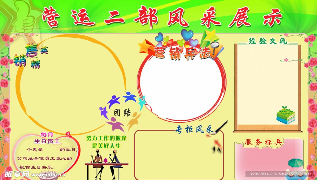 员工风采展板