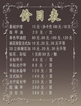 价格表