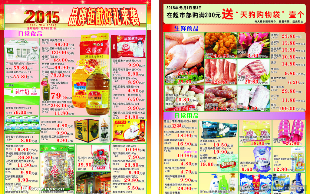2015元旦超市DM