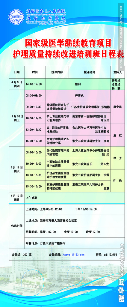 培训班日程安排表