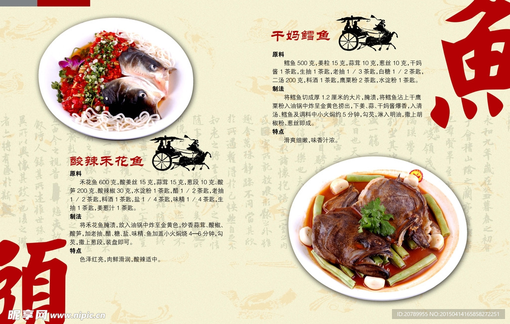 酒店菜谱