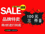 SALE 特卖 促销 活动