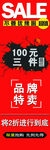 SALE 特卖 促销 活动