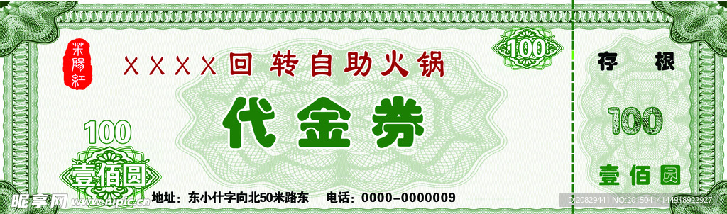 代金券