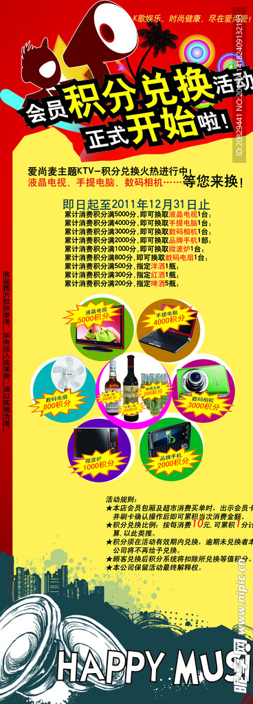 积分卡兑换