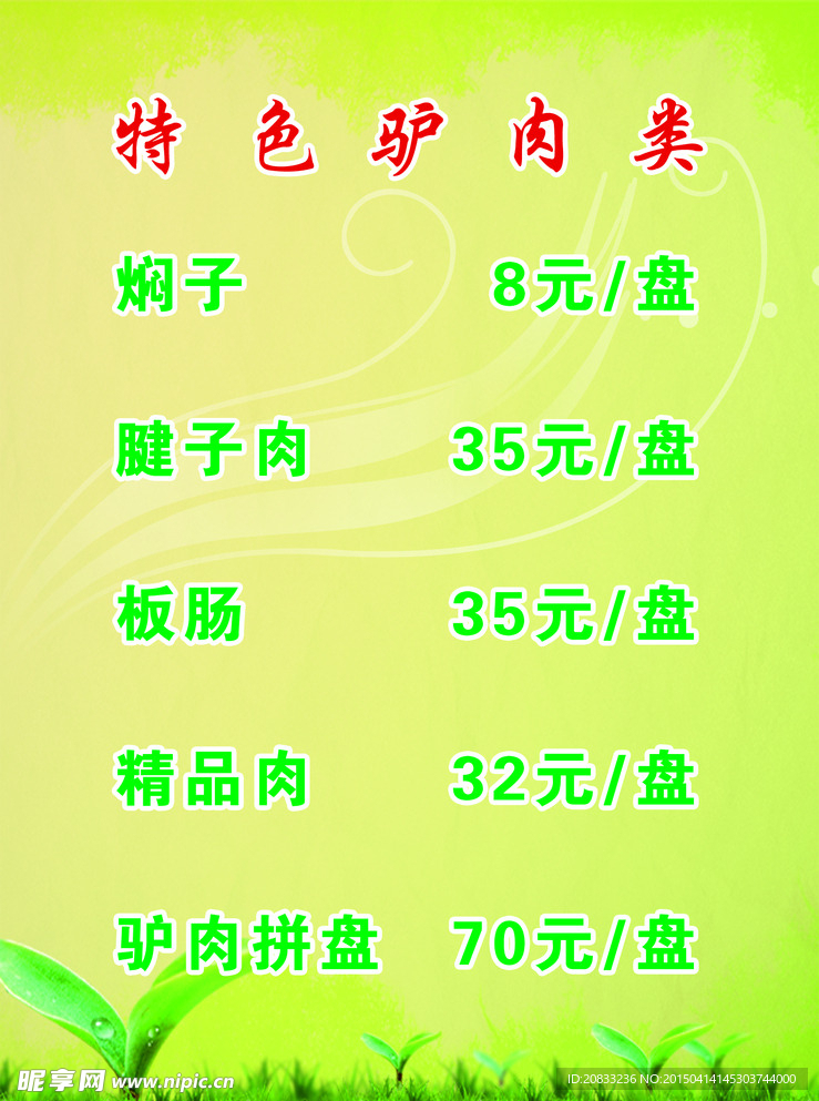 驴肉