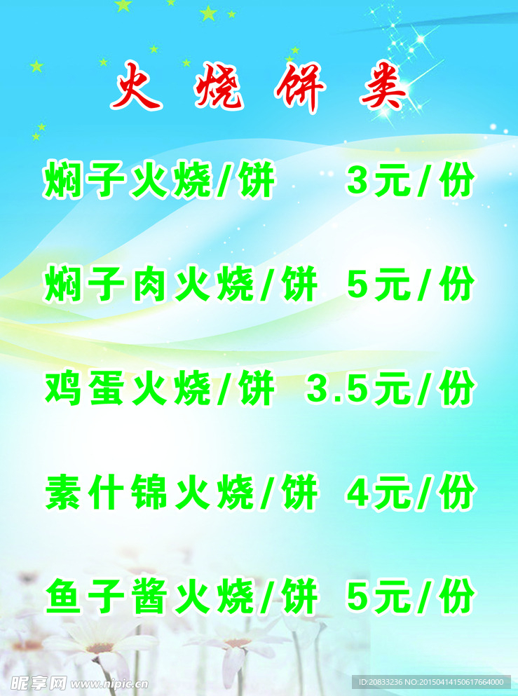 火烧 蓝色