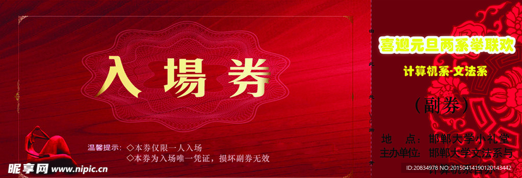入场券