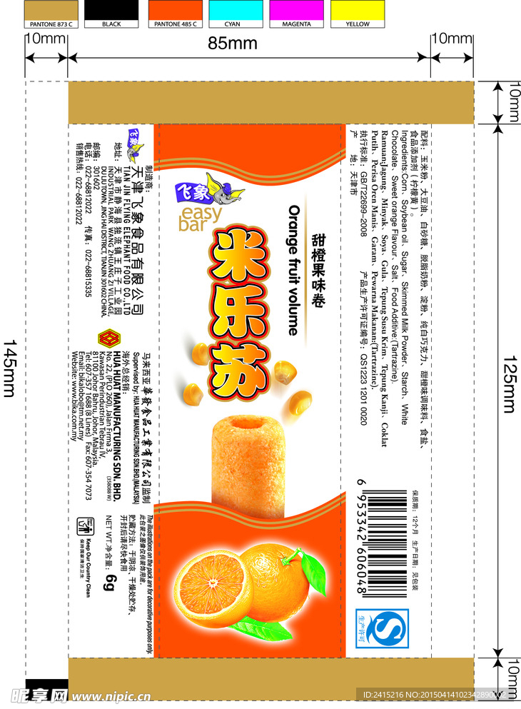 甜橙味米乐苏米果卷