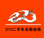273二手车标志