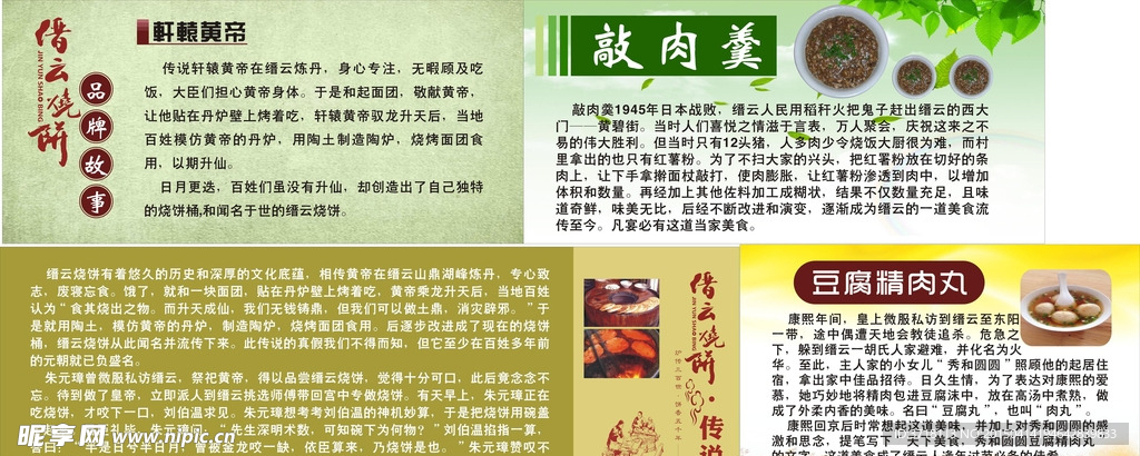 缙云烧饼