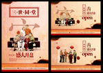 中国风地产海报