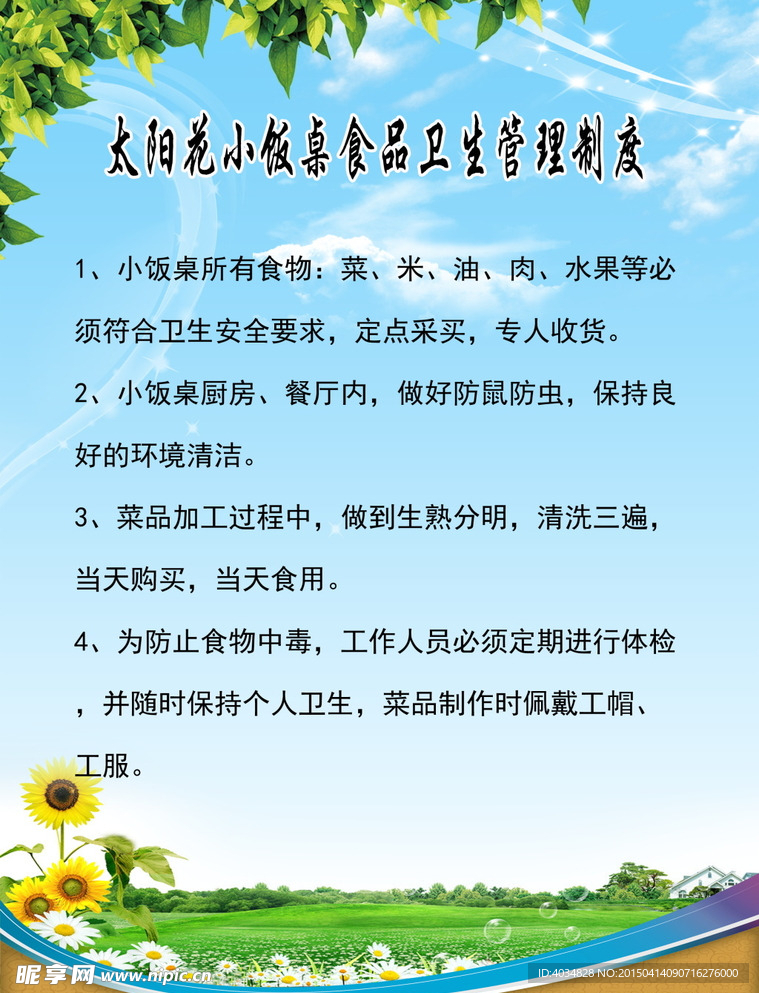 小饭桌卫生制度