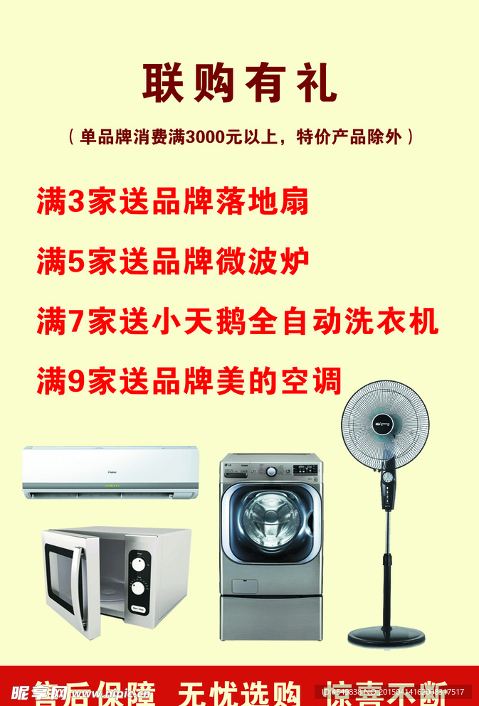 联购有礼