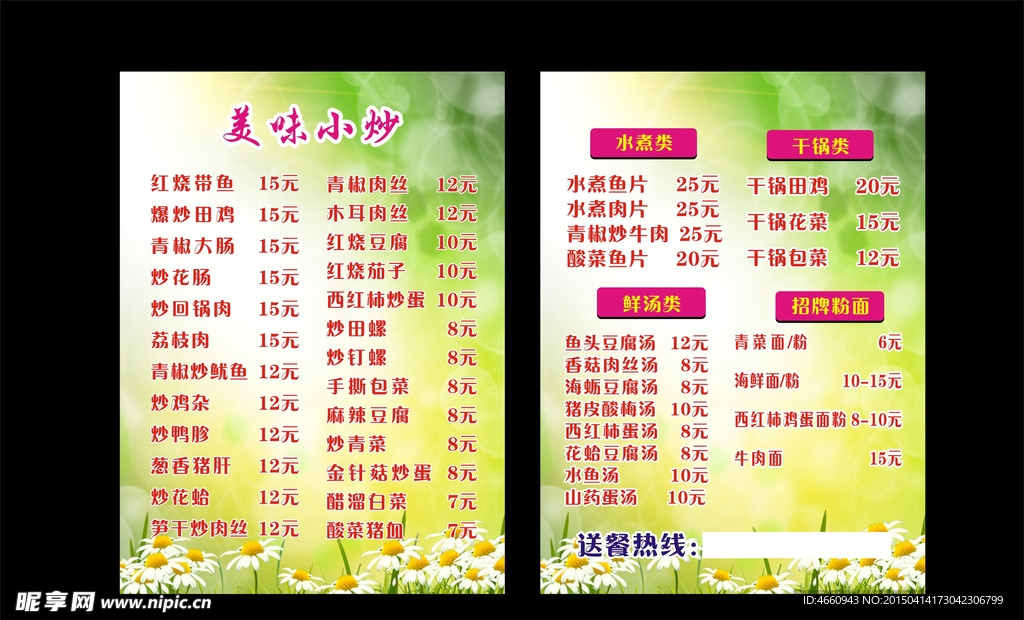 菜单海报