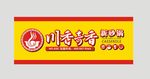 川香奇香门头